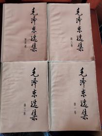 毛泽东选集（1-2-3-4）【大32开】