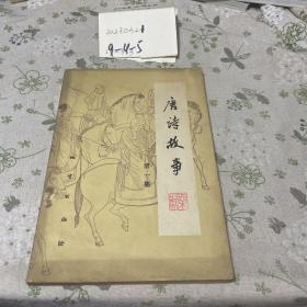 唐诗故事续集.第一集