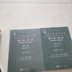 中国生物物种名录 第二卷 动物 昆虫(II) 脉翅总目: 第二卷:Ⅲ:Volume 2:Ⅲ:动物:昆虫:襀翅