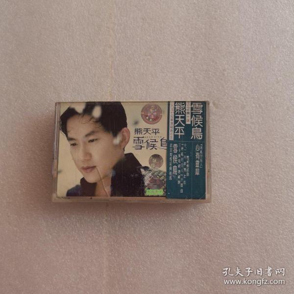 熊天平 雪候鸟作者：如图出版社：中国长城艺术文化中心出版社原版引进台