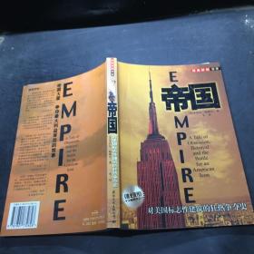 帝国