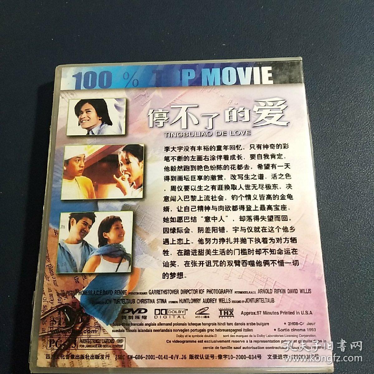 正版2vcd停不了的爱陈晓东秦海璐