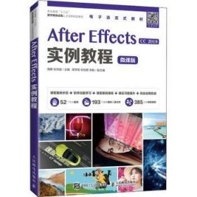 After Effects CC2019实例教程(微课版职业教育十三五数字媒体应用人才培养规划教材)
