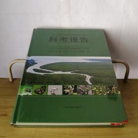 广西山口国家级红树林生态自然保护区科考报告