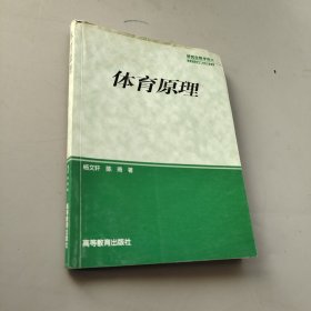 體育原理