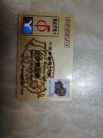 北京集邮预售卡（1995年全年集邮册预售卡）