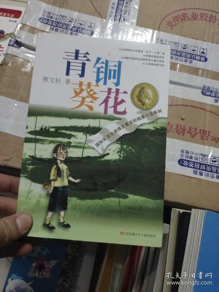 青铜葵花