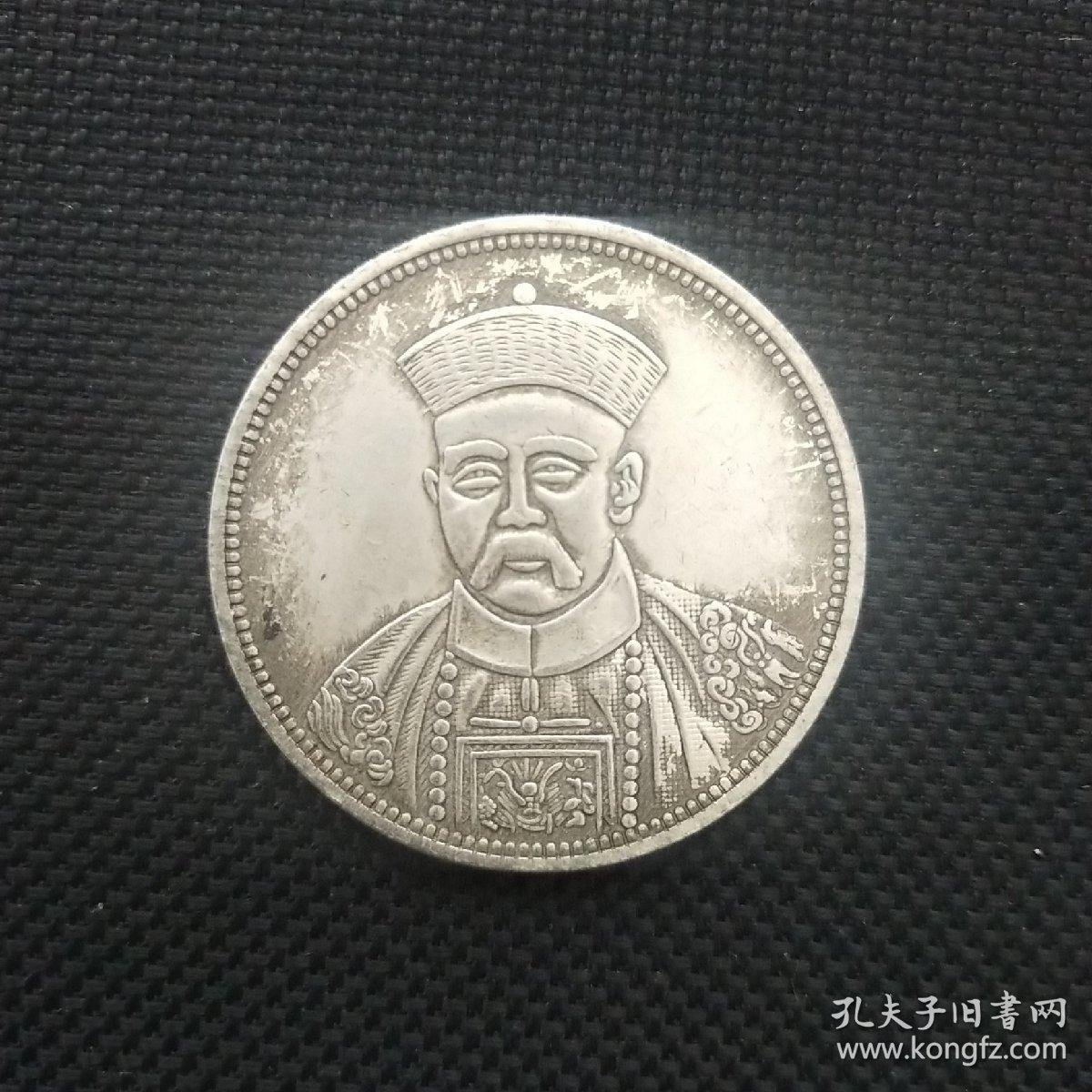 复辟纪念币