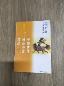 少年精品书库特价版 中国通俗小说精选