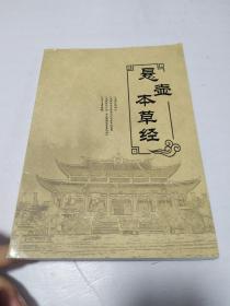 悬壶本草经