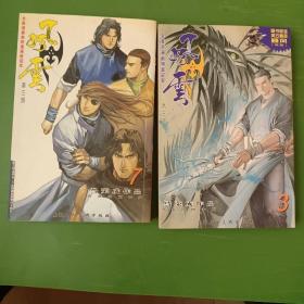 风云  第三部 （ 3、7）