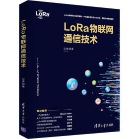 lora物联网通信技术 网络技术 甘泉