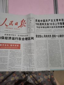 人民日报2022年5月9日