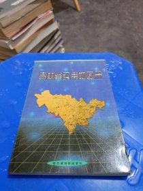吉林省实用地图册