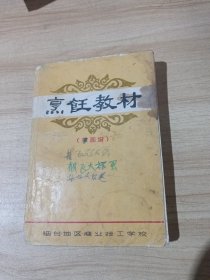 烹饪教材 菜面谱
