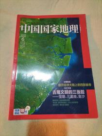 中国国家地理  2014年第6期