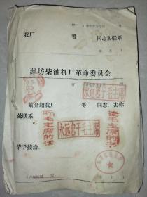时期潍坊柴油机介绍信一本94张