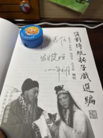 蒲剧传统折子戏选编(全四册)