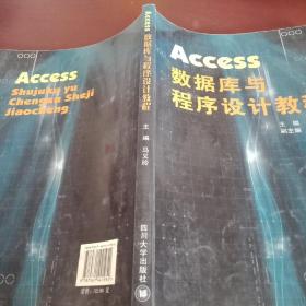 Access数据库与程序设计教程