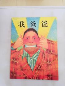 我爸爸【平装，影印本】