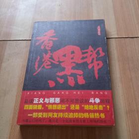 香港黑帮