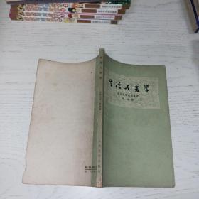 生活与美学