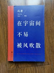 在宇宙间不易被风吹散