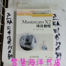 MastercamX2项目教程
