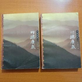 川端康成小说经典 二、三（2册合售）