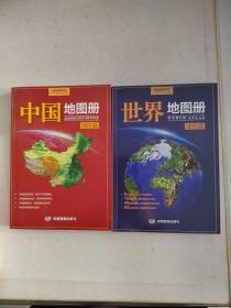 中国地图册，世界地图册，地形版