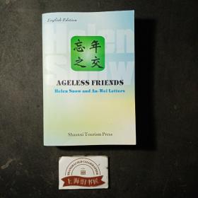 忘年之交：海伦·斯诺、安危两地书（Ageless Friend—Helen Snow and An Wei letters）2007年1-1，印数仅1000册，译者签名本。