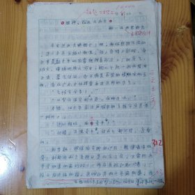 俞久洪（南开大学文学院 教授,《外国文化史》主编旧藏：墨迹手稿《酒神·婚礼与死亡》38页·（发表期刊《国外文学》）·SFJG·00·10·(俞久洪旧藏）