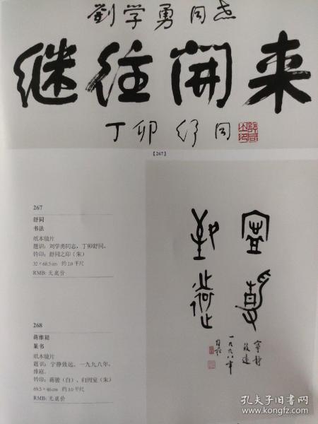 画页(散页印刷品)----书法---继往开来【舒同】,篆书镜片【 蒋 维 崧