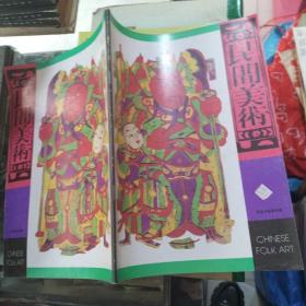 民间美术——民间木版画专辑