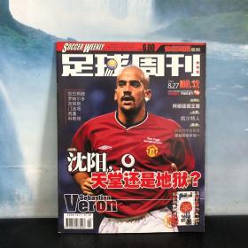 足球周刊 2001年第12期