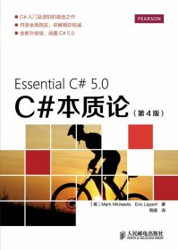 （正版9新包邮）C#本质论-EssentialC#5.0-(第4版)米凯利斯