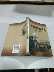 东史郎和他的诉讼案