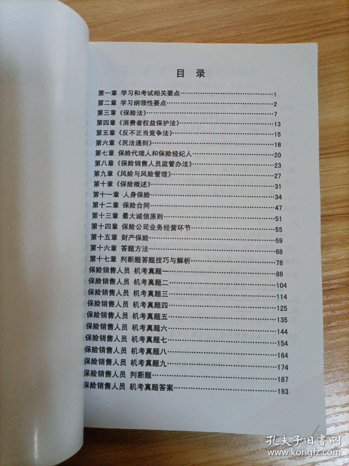 保险代理人考试