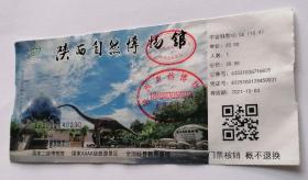 陕西自然博物馆门票30元(已使用仅供收藏)