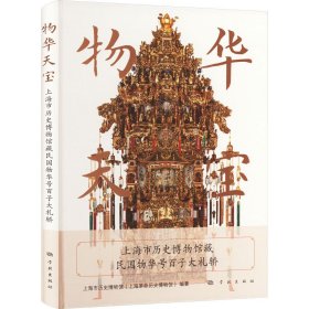物华天宝 上海市历史博物馆藏民国物华号百子大礼轿