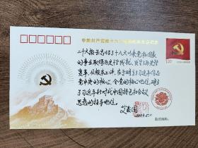 25.艾爱国，签名钤印，题字题词，书法作品，中国焊接专家，艾爱国，男，汉族，1950年3月生，湖南攸县人。湖南华菱湘潭钢铁有限公司焊接顾问，湖南省焊接协会监事长，第八届全国道德模范，全国敬业奉献模范称号。签 签赠 签名本