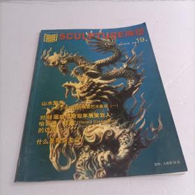 雕塑 1999年第3期