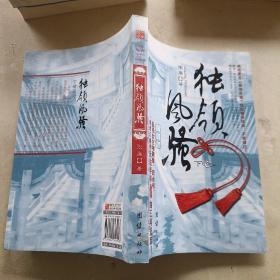 独领风骚（下）