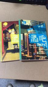 解读广州酒吧（全两册） 9787530835623