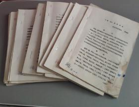 上世纪八十年代云南省中医学院附属医院医学论文23本1000页左右合售（铅印）