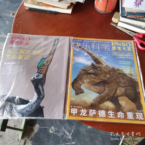 快樂科學 恐龍大王 2015.12（增刊）