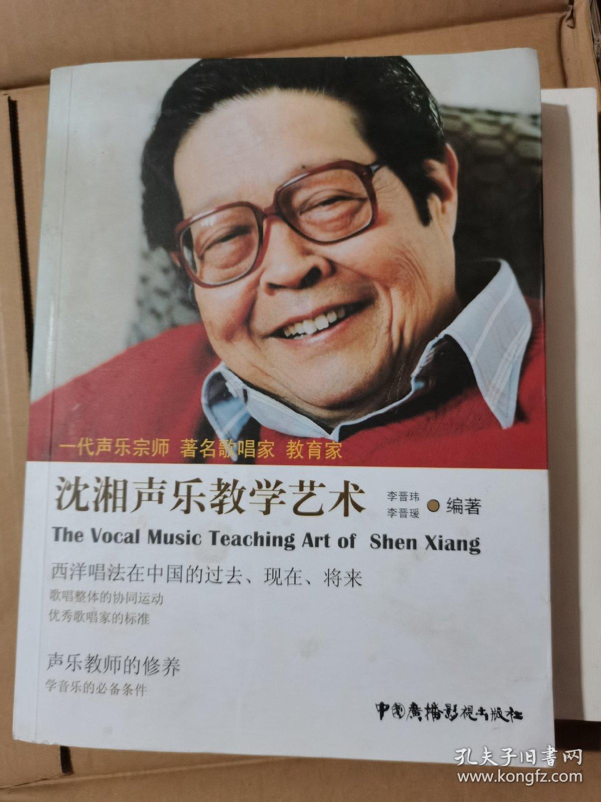沈湘声乐教学艺术