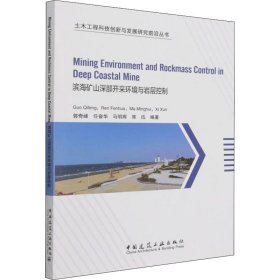 【正版新书】滨海矿山深部开采环境与岩层控制