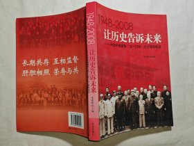 让历史告诉未来:中共中央发布“五一口号”六十周年纪念（1948-2008）