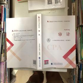 审计